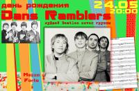 ��������� �� DANS RAMBLERS, ������ ����� ����� ������ � Mezzoforte!