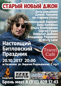 Travel Cafe. VI Фестиваль Ленноновской музыки "Старый Новый Джон". Оптимальный Вариант, Dans Ramblers, Сергей Гуцан, Ольга Олейникова, Николай Добкин, Владимир Рацкевич, Dj Misty Lane Travel Cafe. VI Фестиваль Ленноновской музыки "Старый Новый Джон". Оптимальный Вариант, Dans Ramblers, Сергей Гуцан, Ольга Олейникова, Николай Добкин, Владимир Рацкевич, Dj Misty Lane