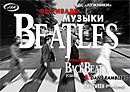 ������ ��������� ������ The Beatles � ������. �������. ������ ������