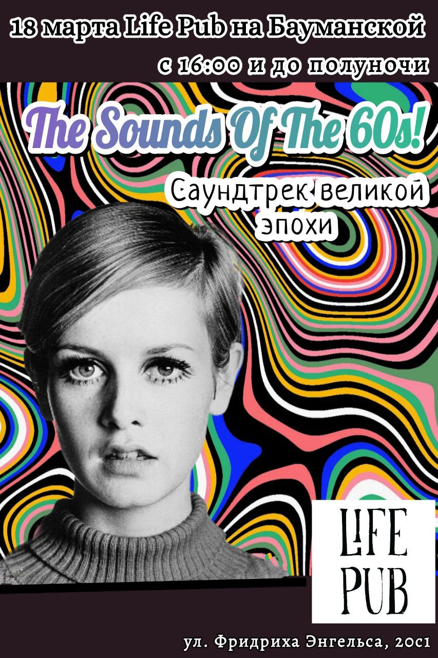 The Sounds Of The 60s!