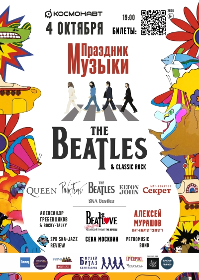 �������� ������ The Beatles & Classic Rock